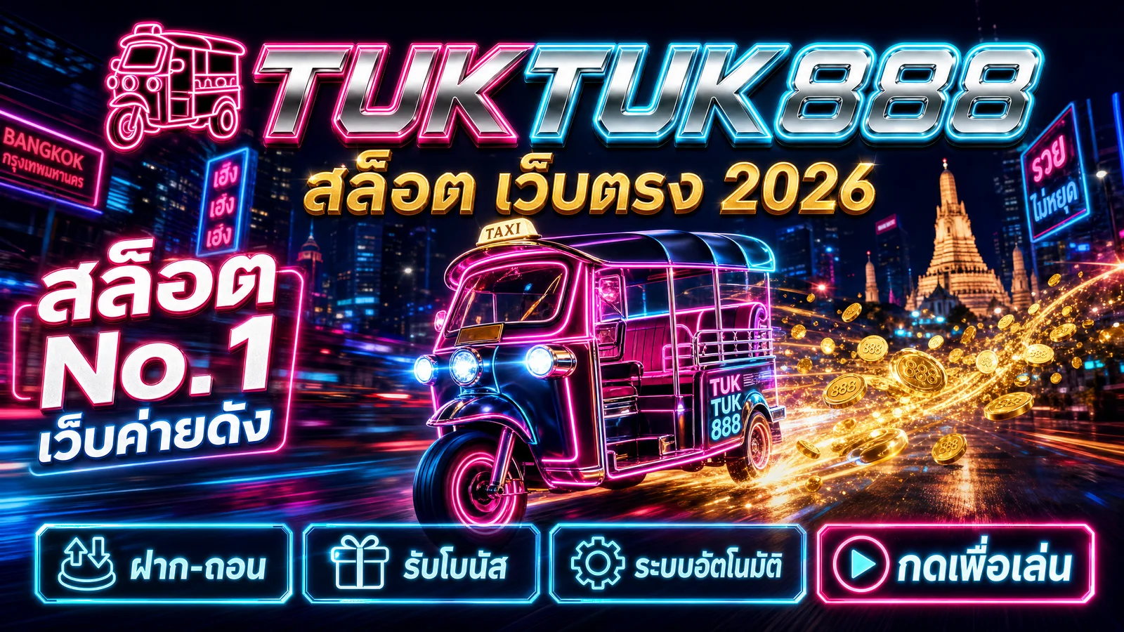 สล็อตเว็บตรง รวมเกม PG Slot มาแรง อันดับ 1 เว็บสล็อต วอเลท ไม่มีขั้นต่ำ แตกหนัก 2026